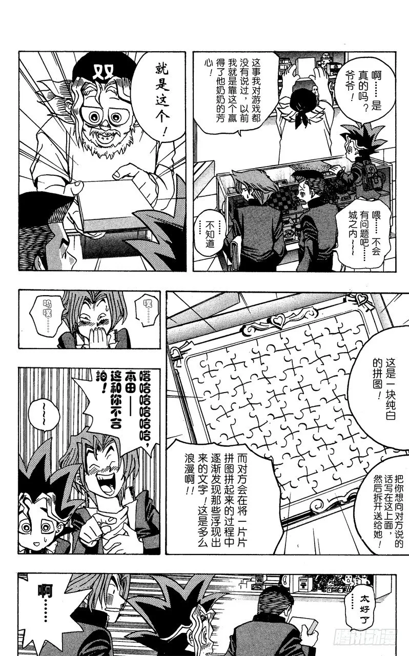 第7话 真面目 第6页