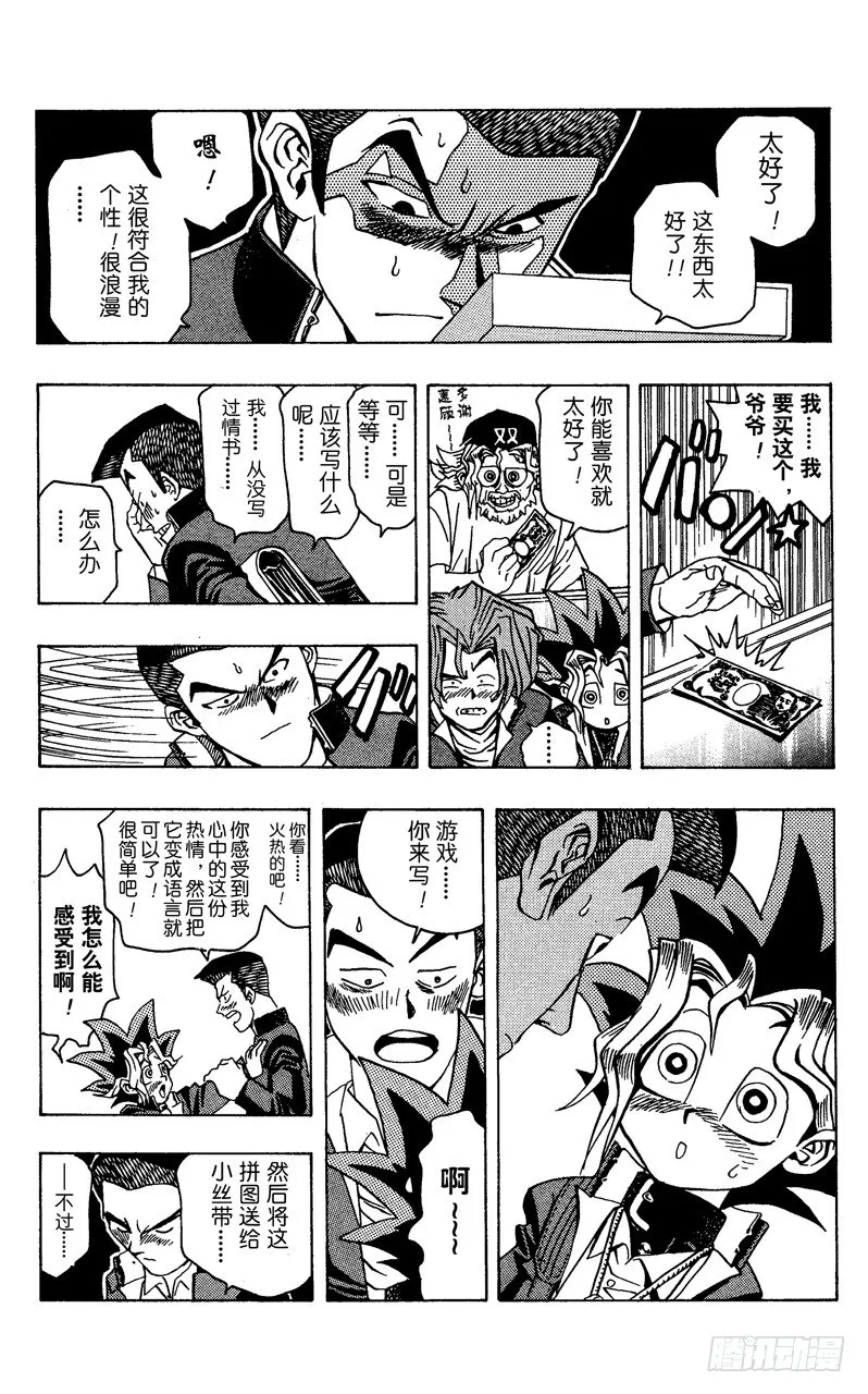 第7话 真面目 第7页