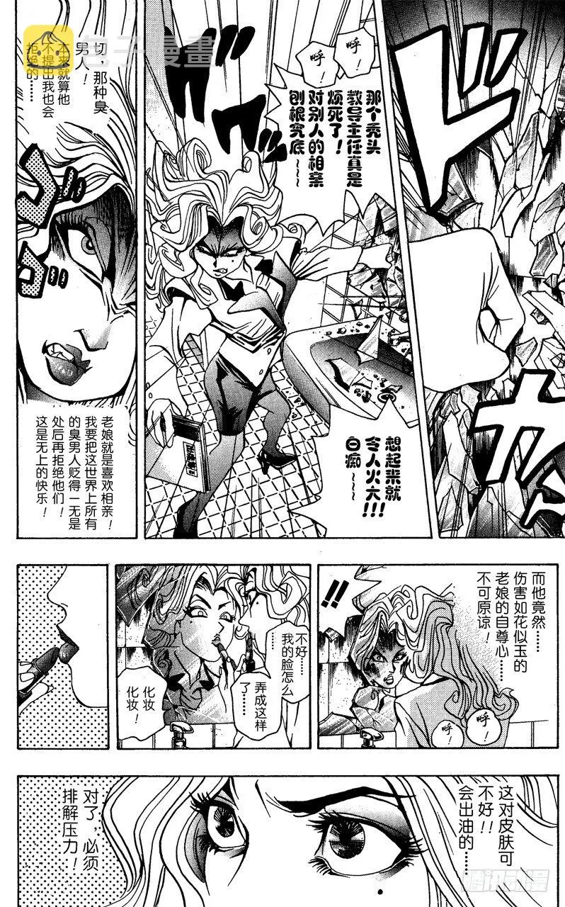 第7话 真面目 第12页