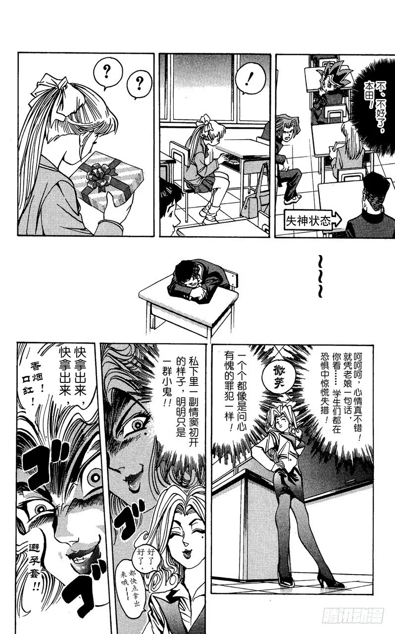 第7话 真面目 第14页