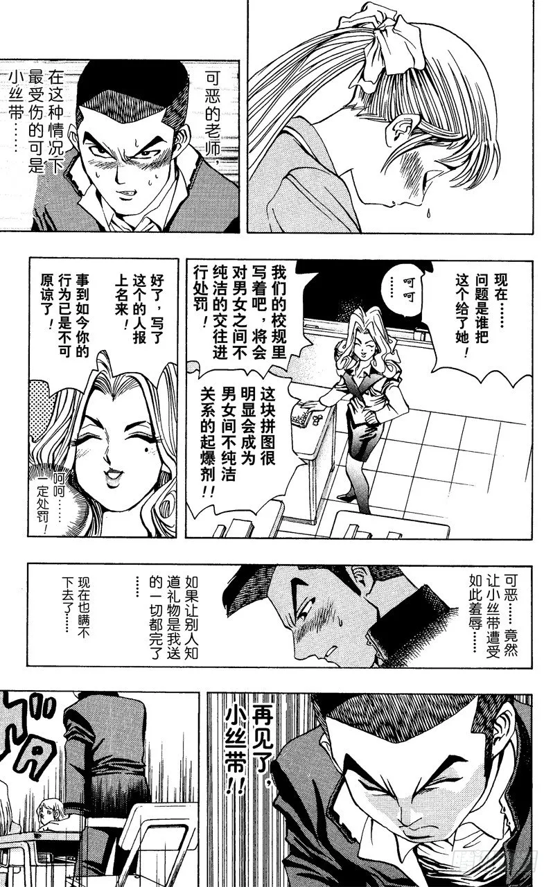 第7话 真面目 第17页