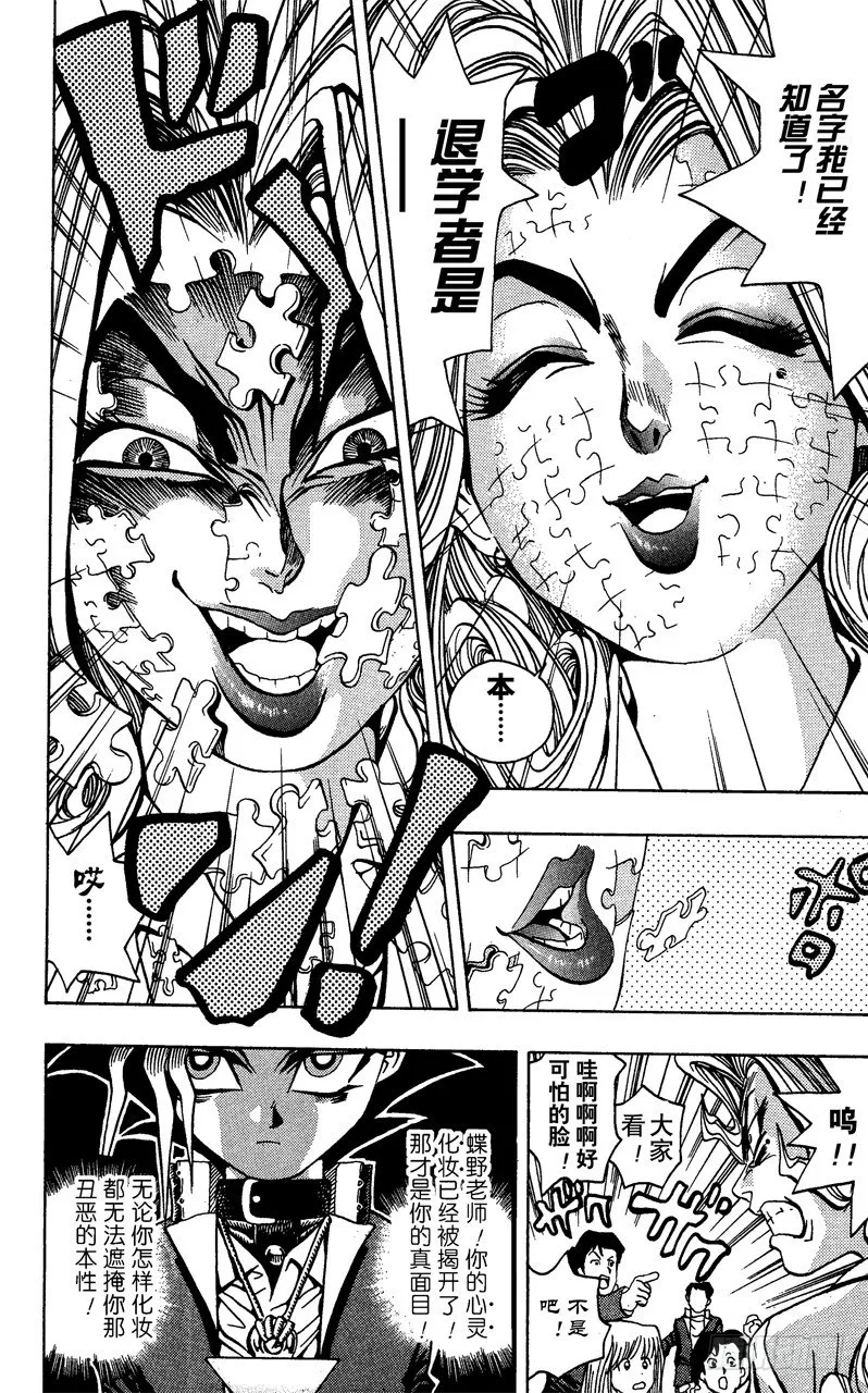第7话 真面目 第22页