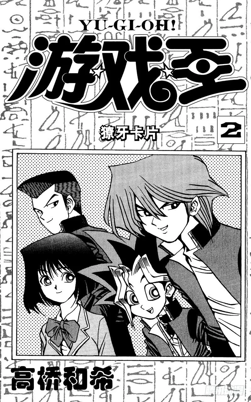 第8话 毒蝎男人 第3页