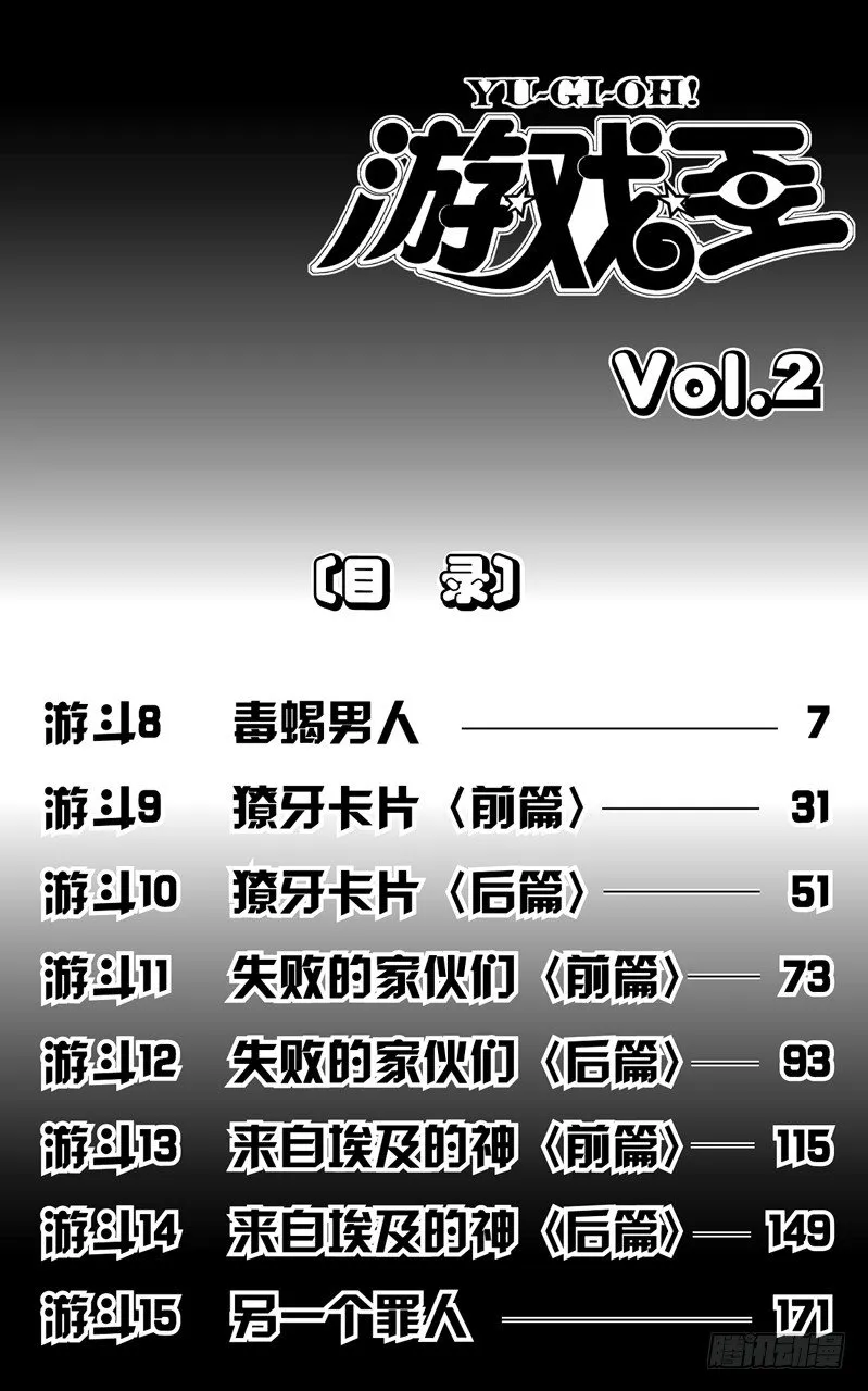 第8话 毒蝎男人 第6页