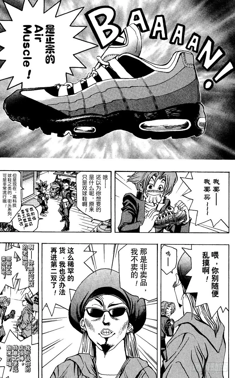第8话 毒蝎男人 第9页