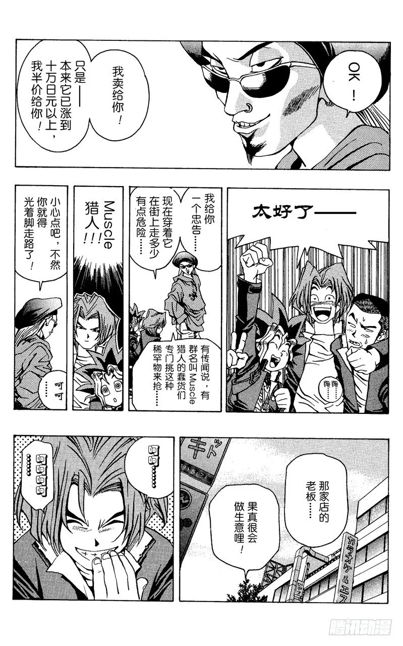 第8话 毒蝎男人 第12页
