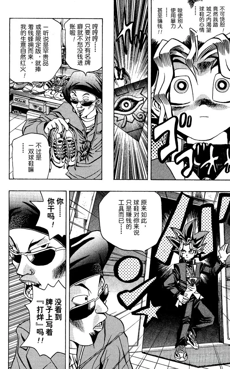 第8话 毒蝎男人 第22页