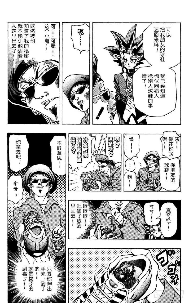 第8话 毒蝎男人 第23页