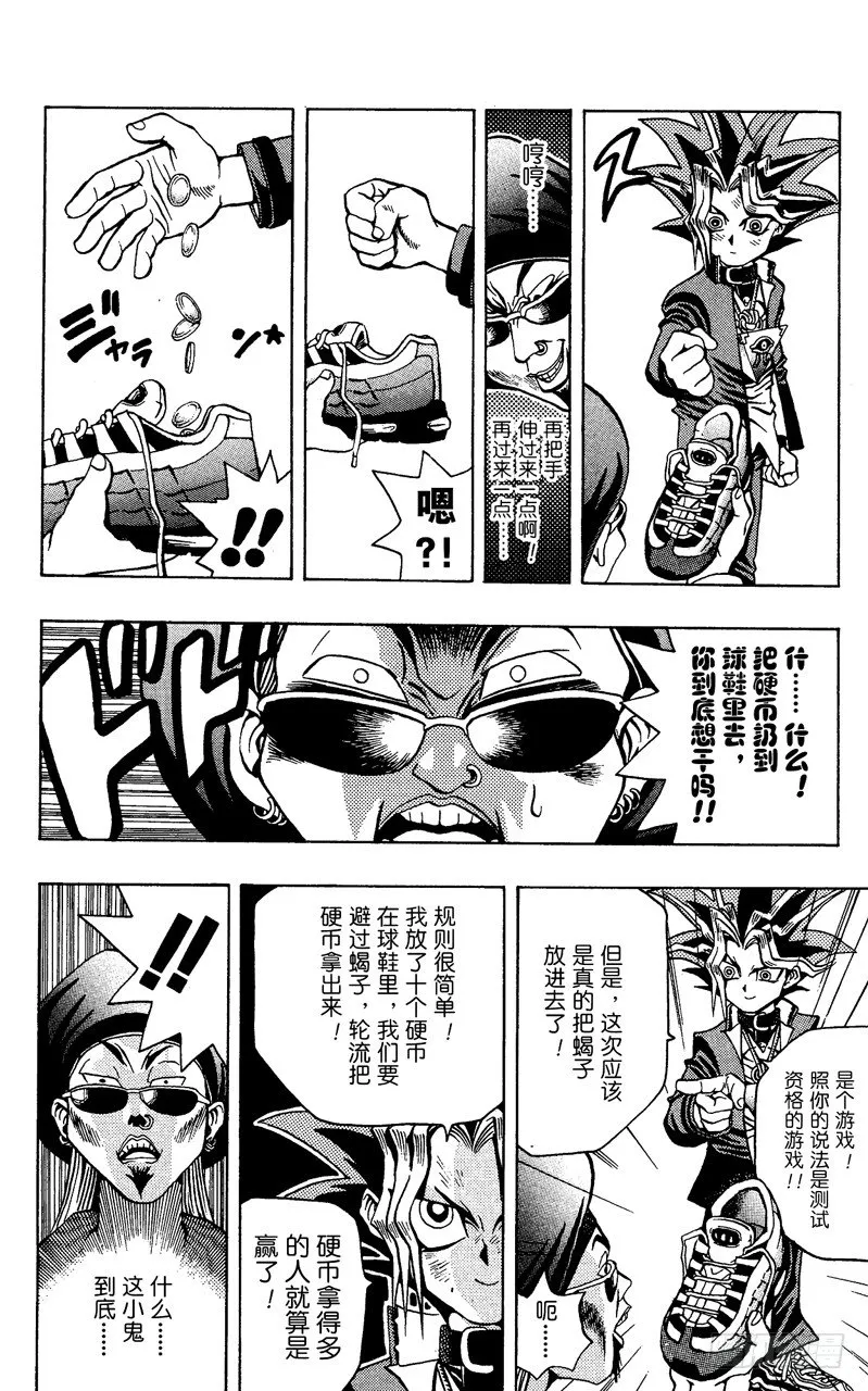 第8话 毒蝎男人 第24页