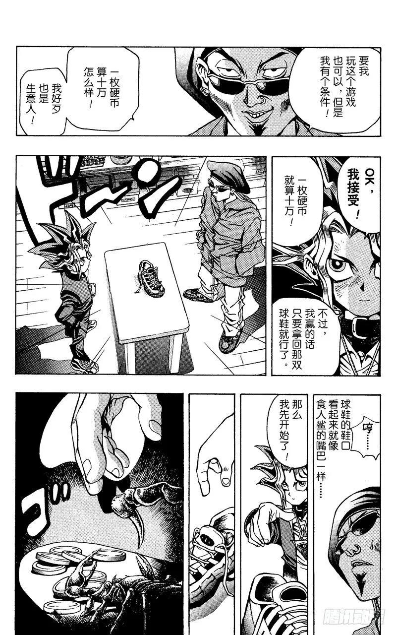 第8话 毒蝎男人 第25页