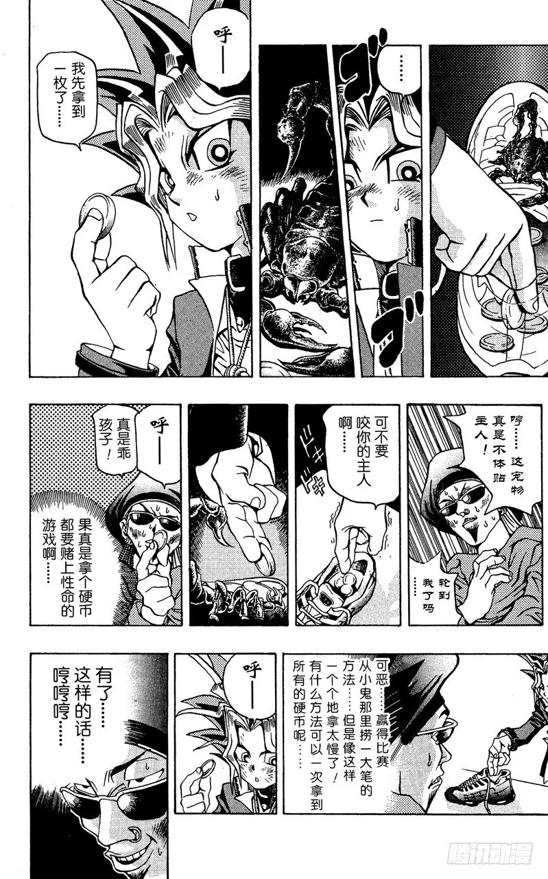第8话 毒蝎男人 第26页
