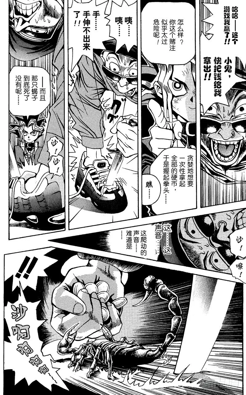 第8话 毒蝎男人 第28页