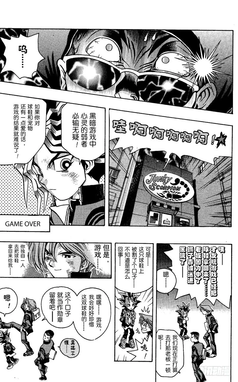 第8话 毒蝎男人 第29页