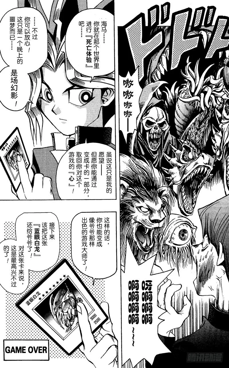 第10话 獠牙卡片（后篇） 第21页
