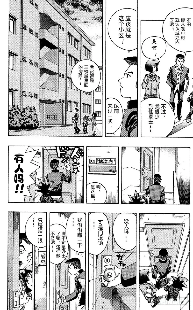 第11话 失败的家伙们（前篇） 第4页