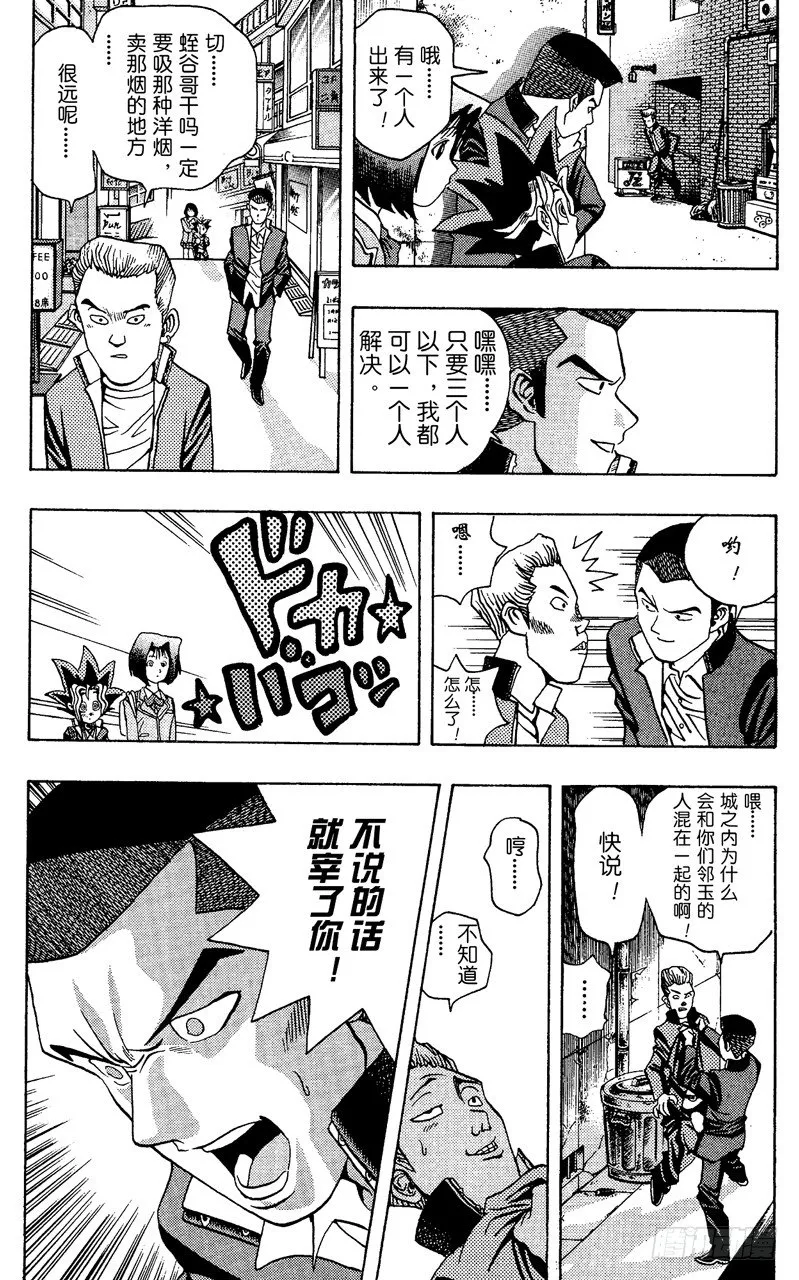 第11话 失败的家伙们（前篇） 第14页