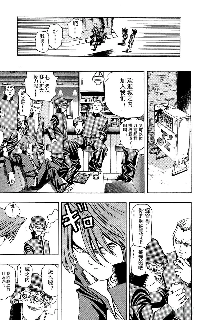 第11话 失败的家伙们（前篇） 第15页