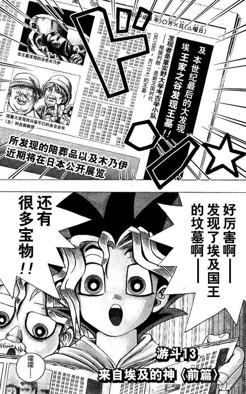 第13话 来自埃及的神（前篇） 第1页