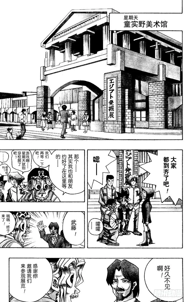 第13话 来自埃及的神（前篇） 第7页