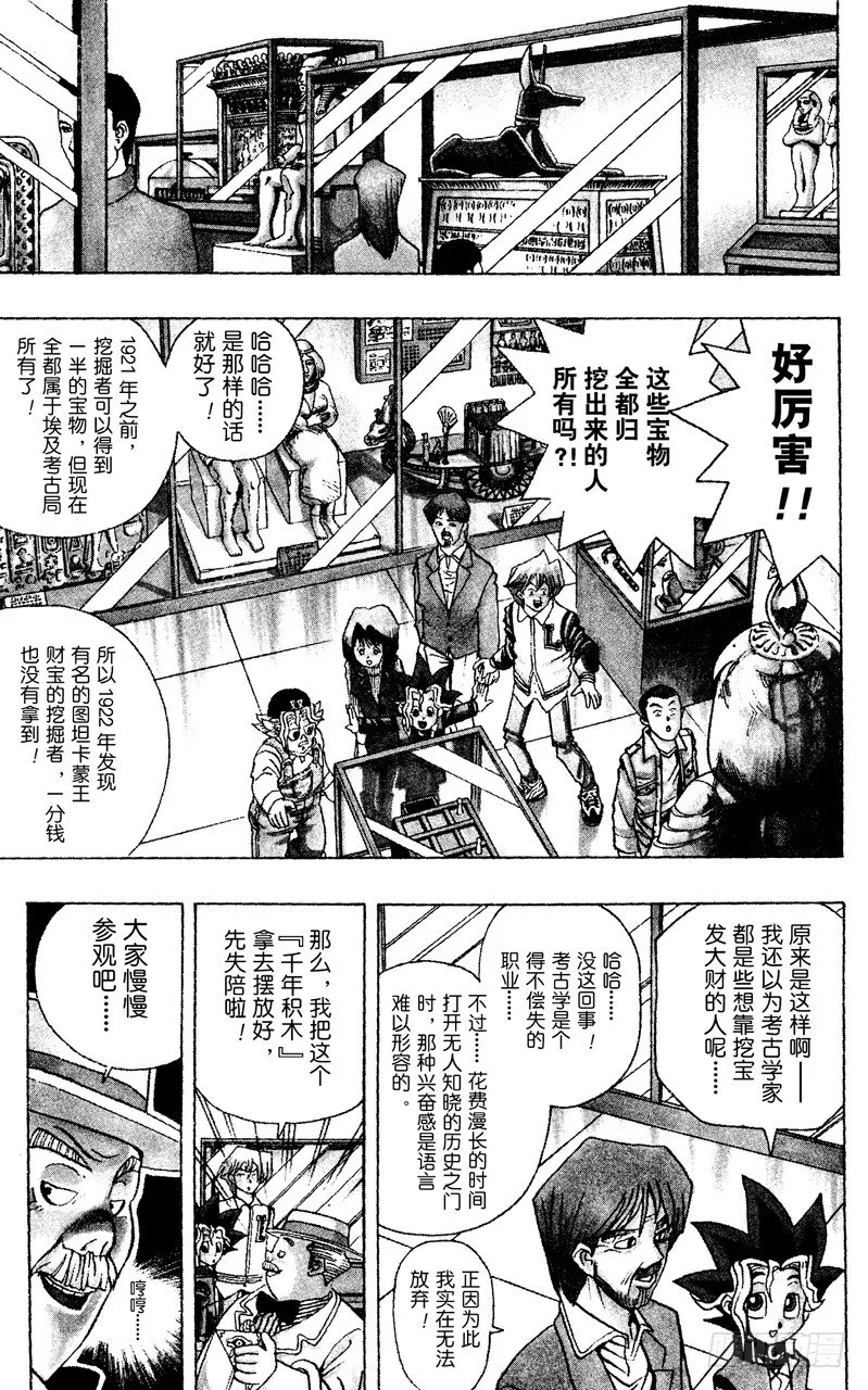第13话 来自埃及的神（前篇） 第11页