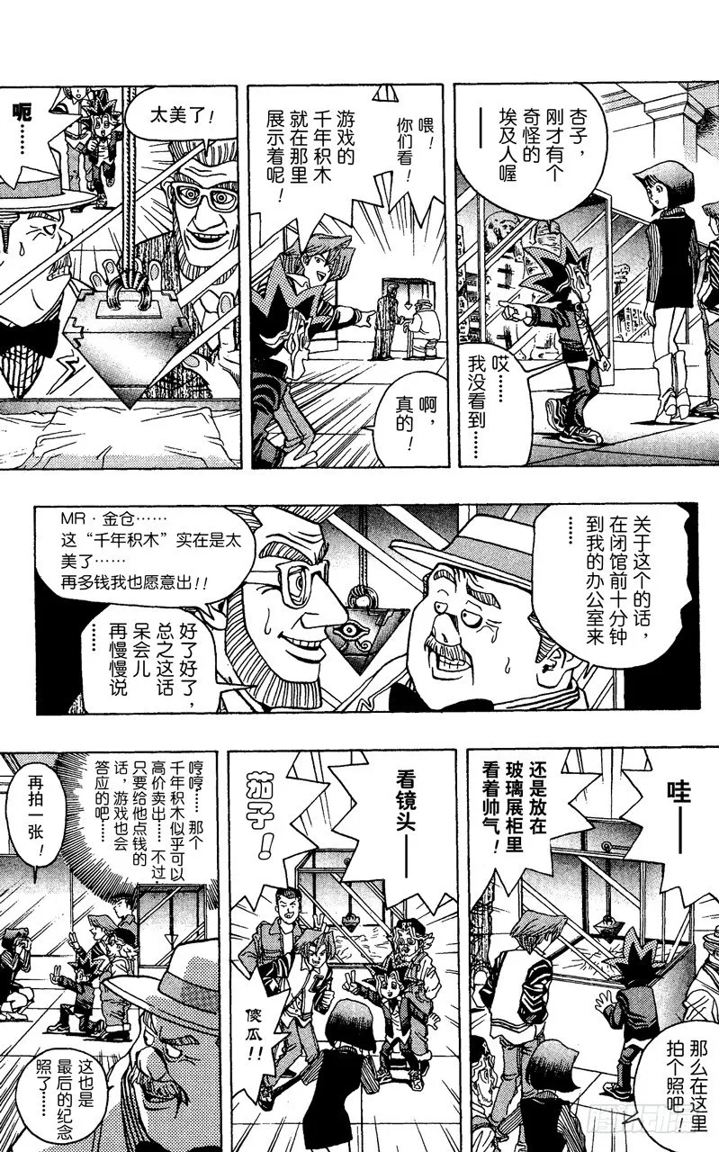 第13话 来自埃及的神（前篇） 第17页