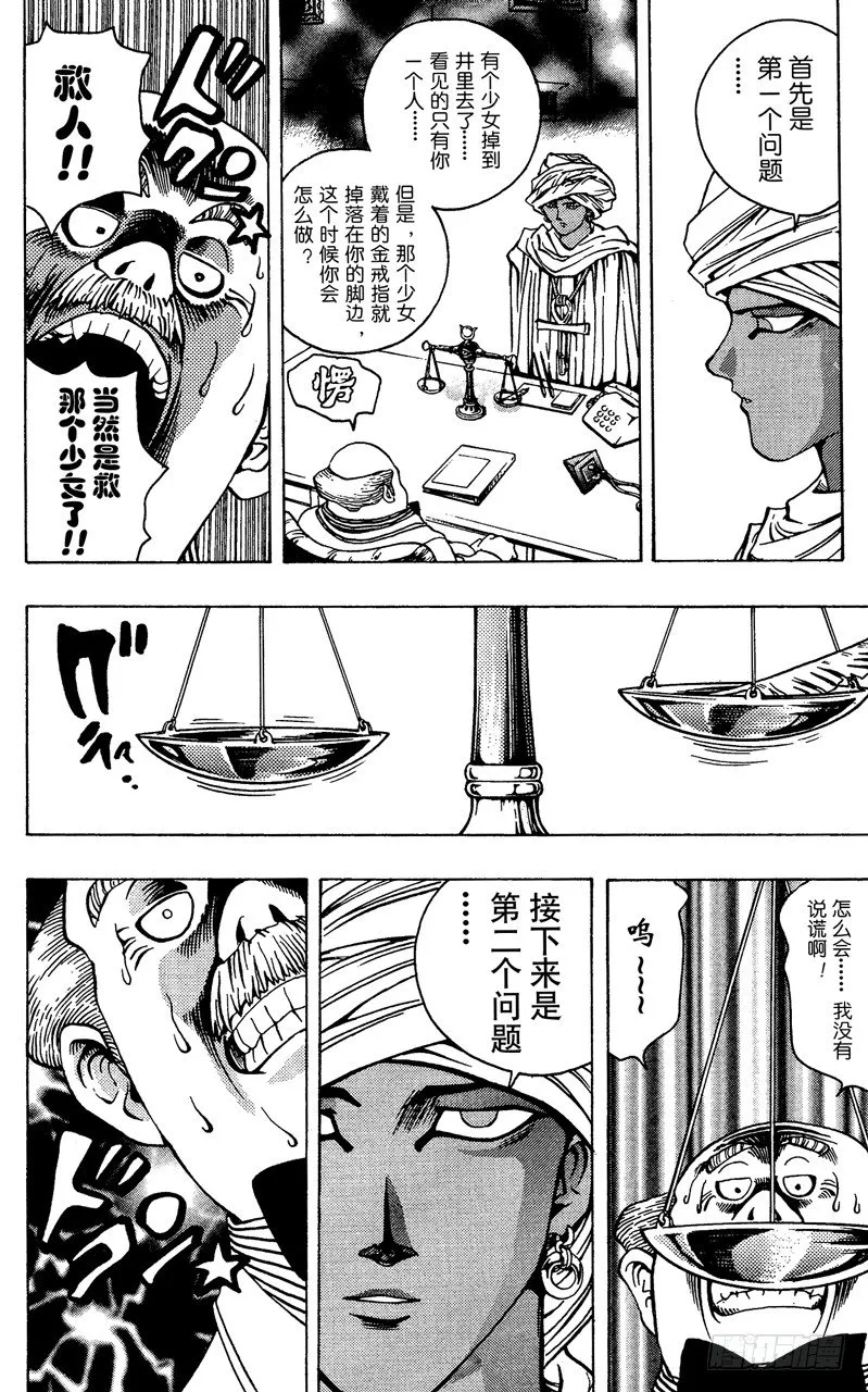 第13话 来自埃及的神（前篇） 第24页