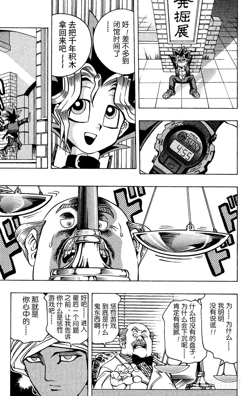 第13话 来自埃及的神（前篇） 第25页