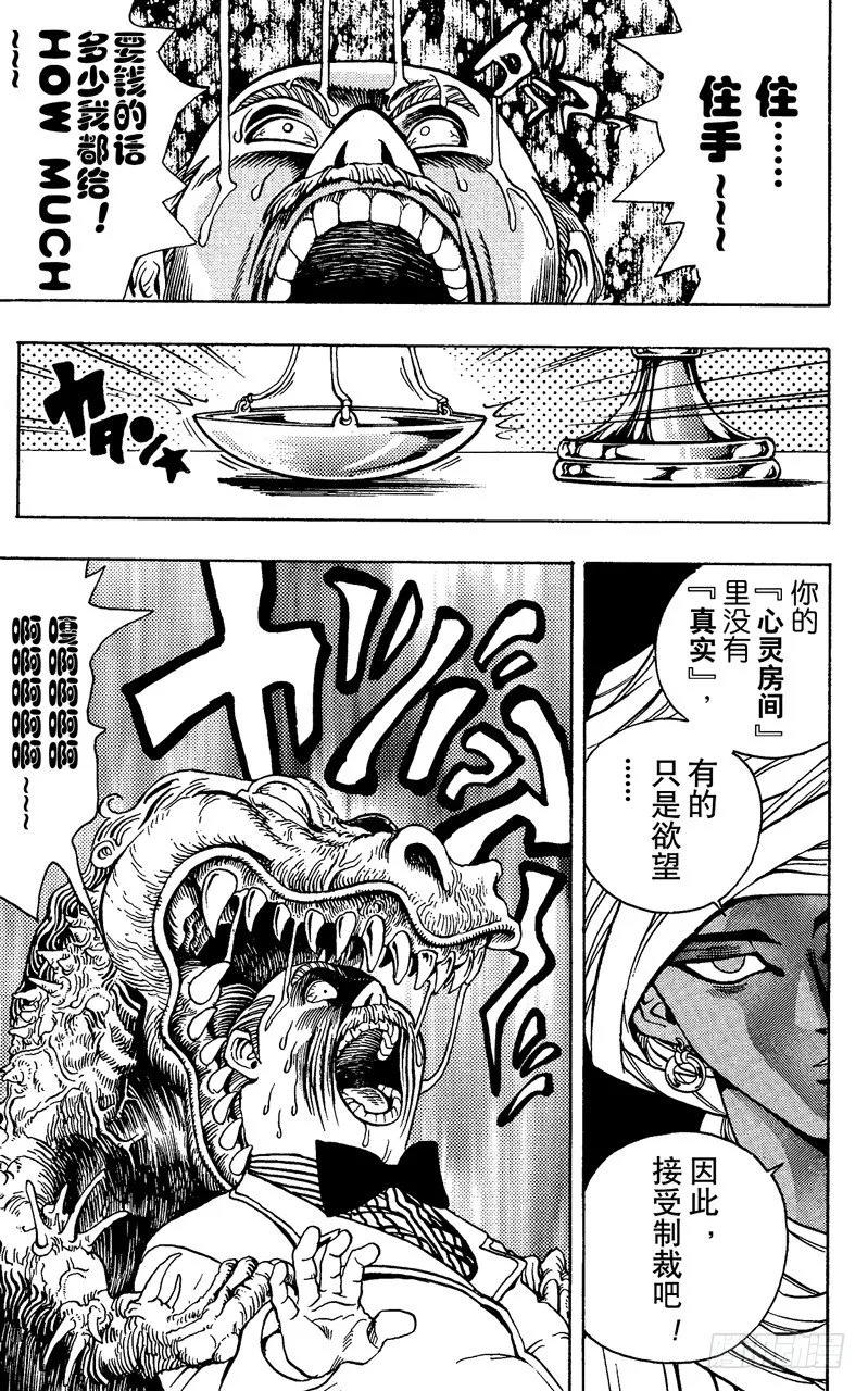 第13话 来自埃及的神（前篇） 第27页