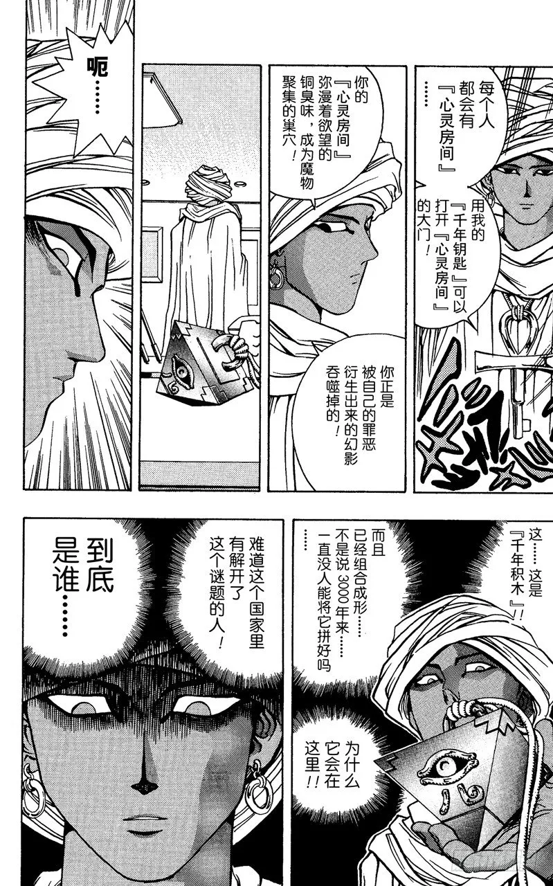 第13话 来自埃及的神（前篇） 第28页