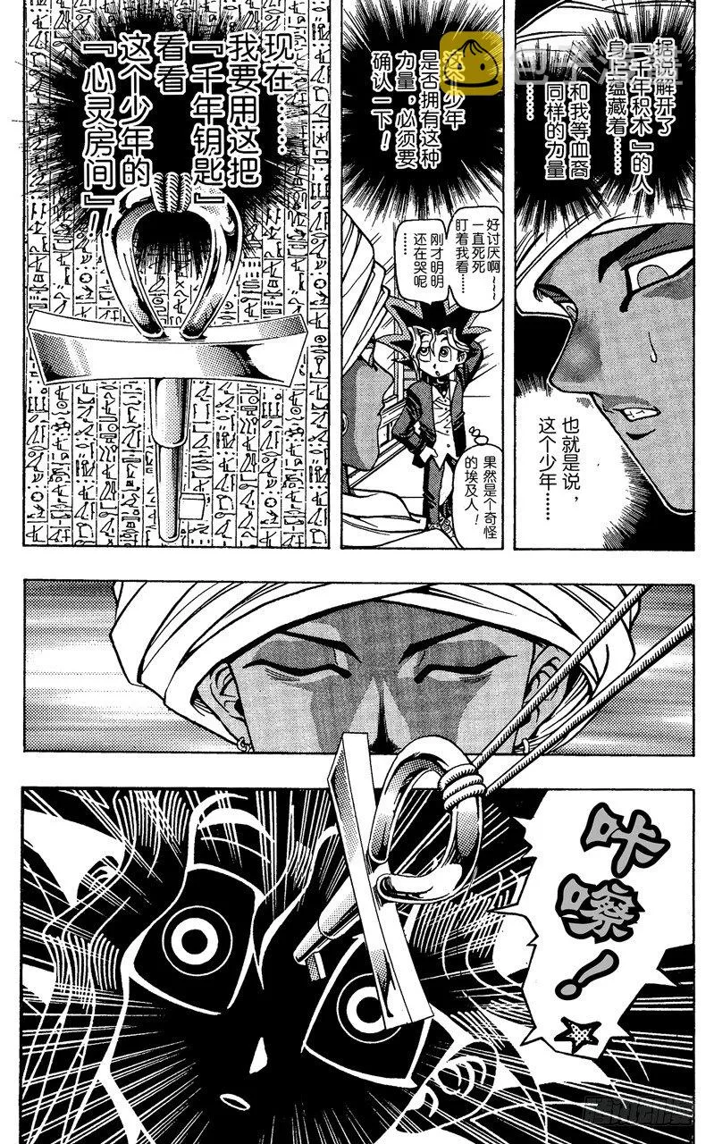 第13话 来自埃及的神（前篇） 第31页