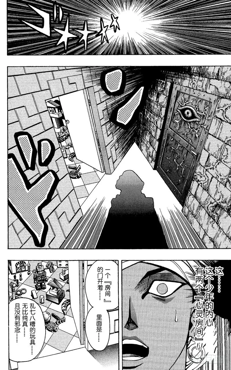第13话 来自埃及的神（前篇） 第32页