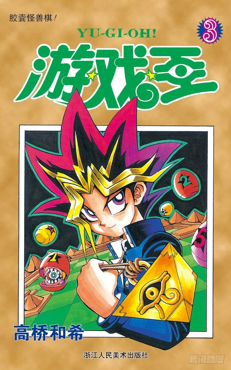 第16话 夏迪的挑衅 第1页