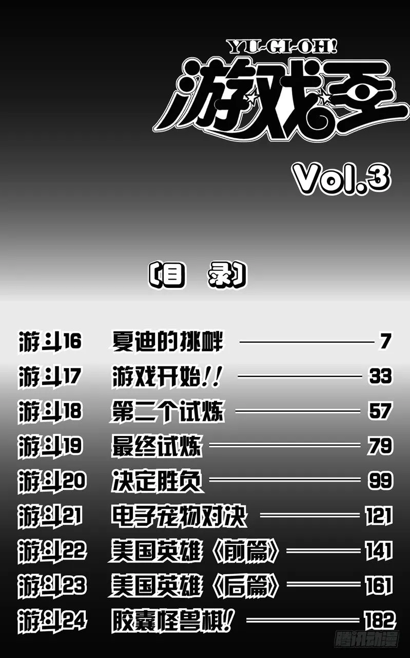 第16话 夏迪的挑衅 第7页