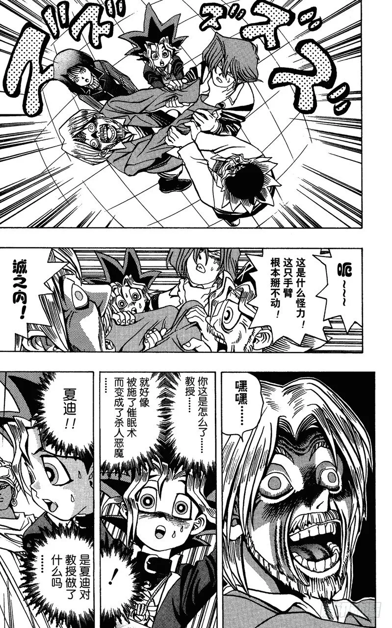 第16话 夏迪的挑衅 第10页