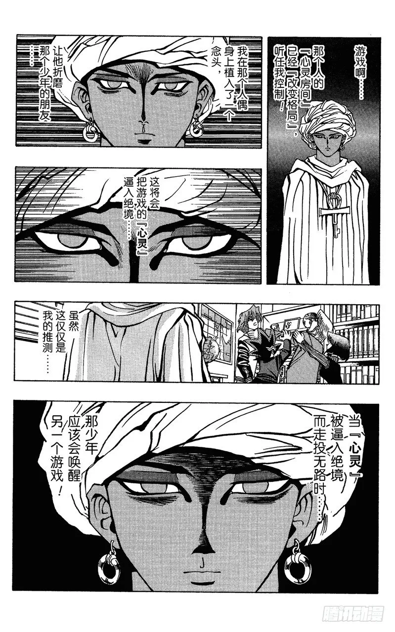 第16话 夏迪的挑衅 第11页