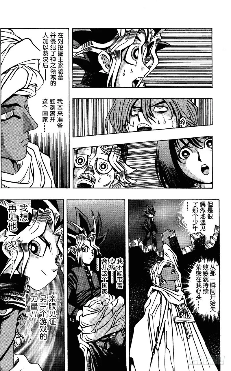 第16话 夏迪的挑衅 第12页