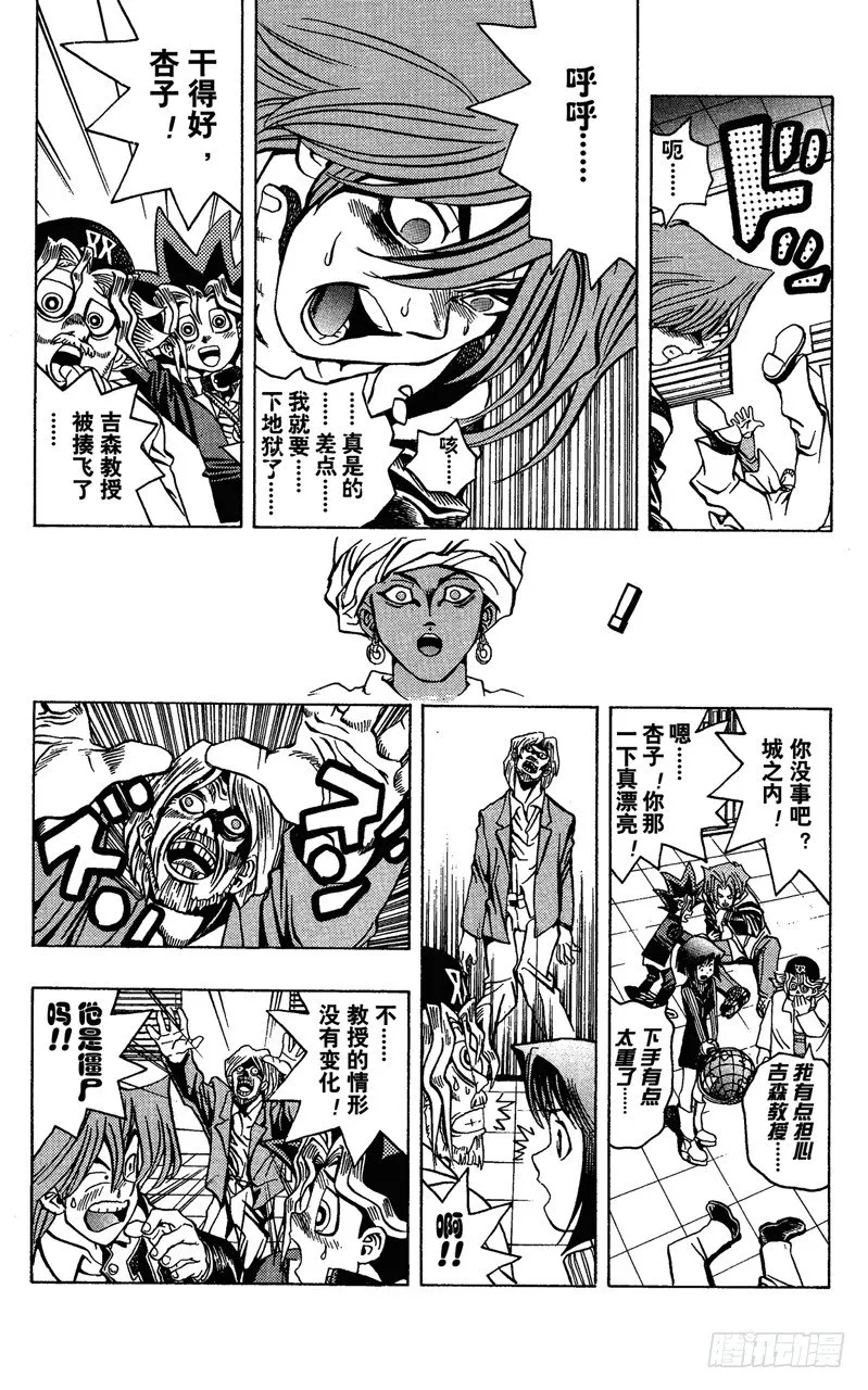 第16话 夏迪的挑衅 第15页
