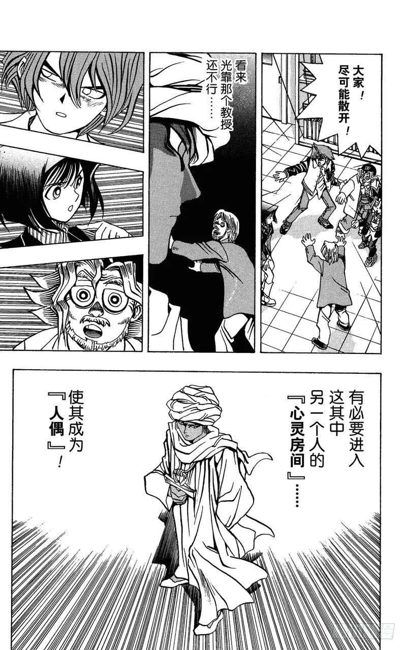 第16话 夏迪的挑衅 第16页