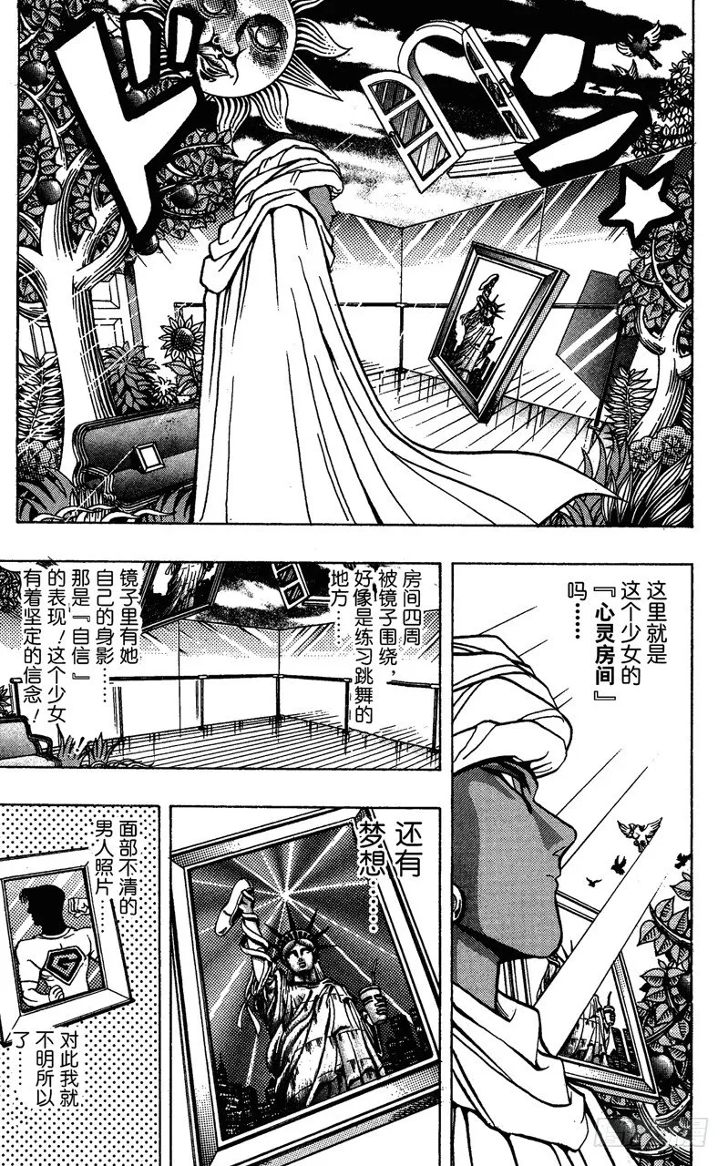第16话 夏迪的挑衅 第18页