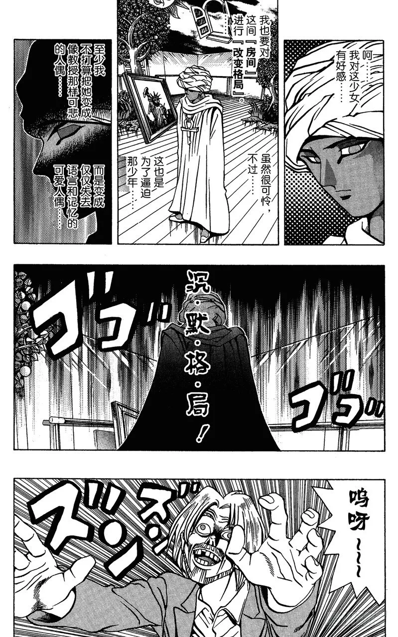 第16话 夏迪的挑衅 第19页