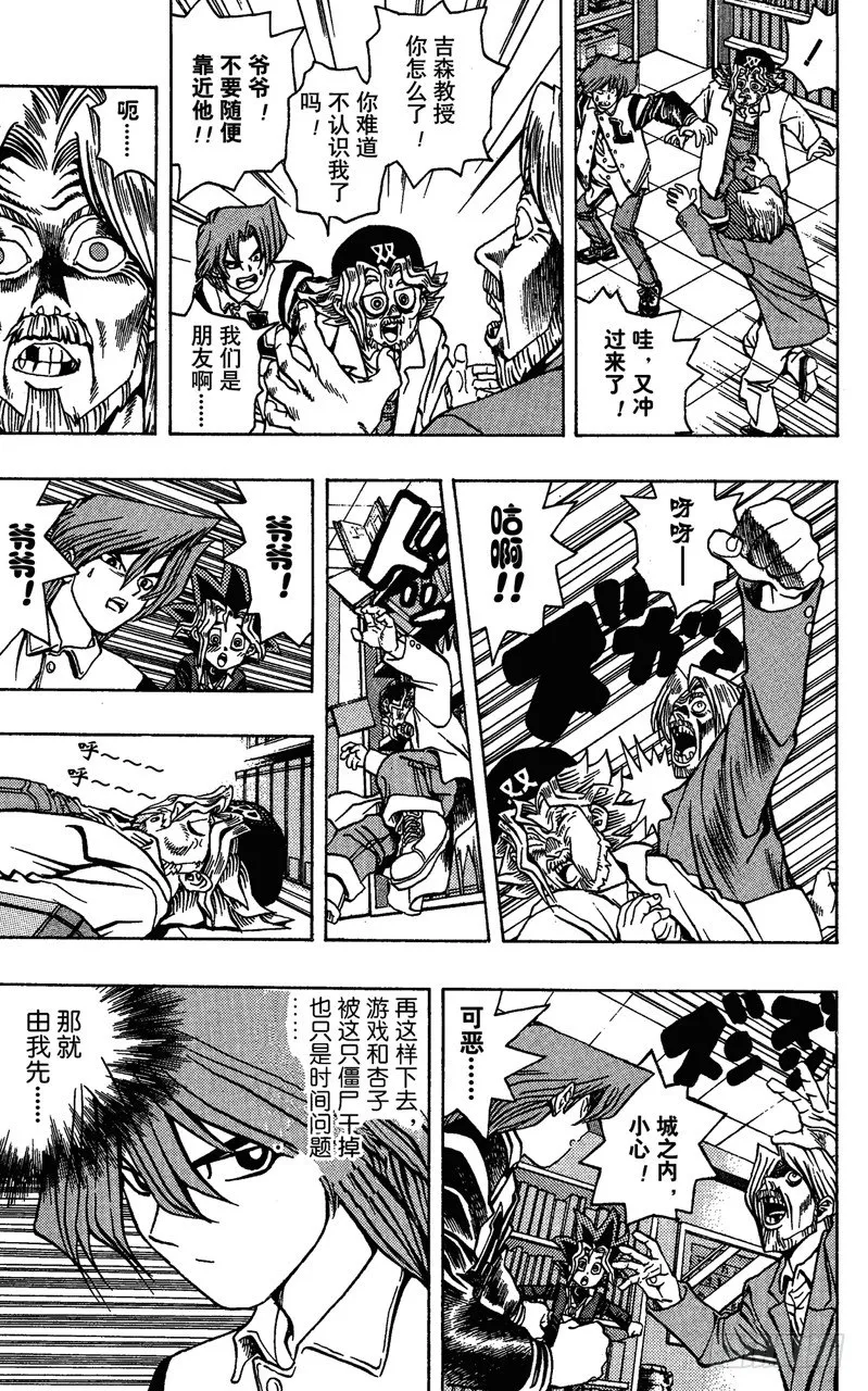 第16话 夏迪的挑衅 第20页