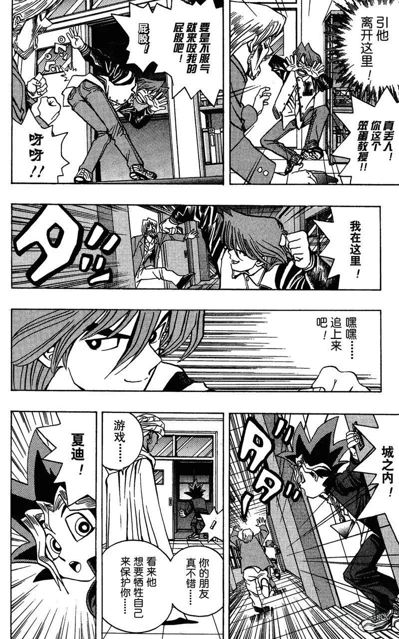 第16话 夏迪的挑衅 第21页