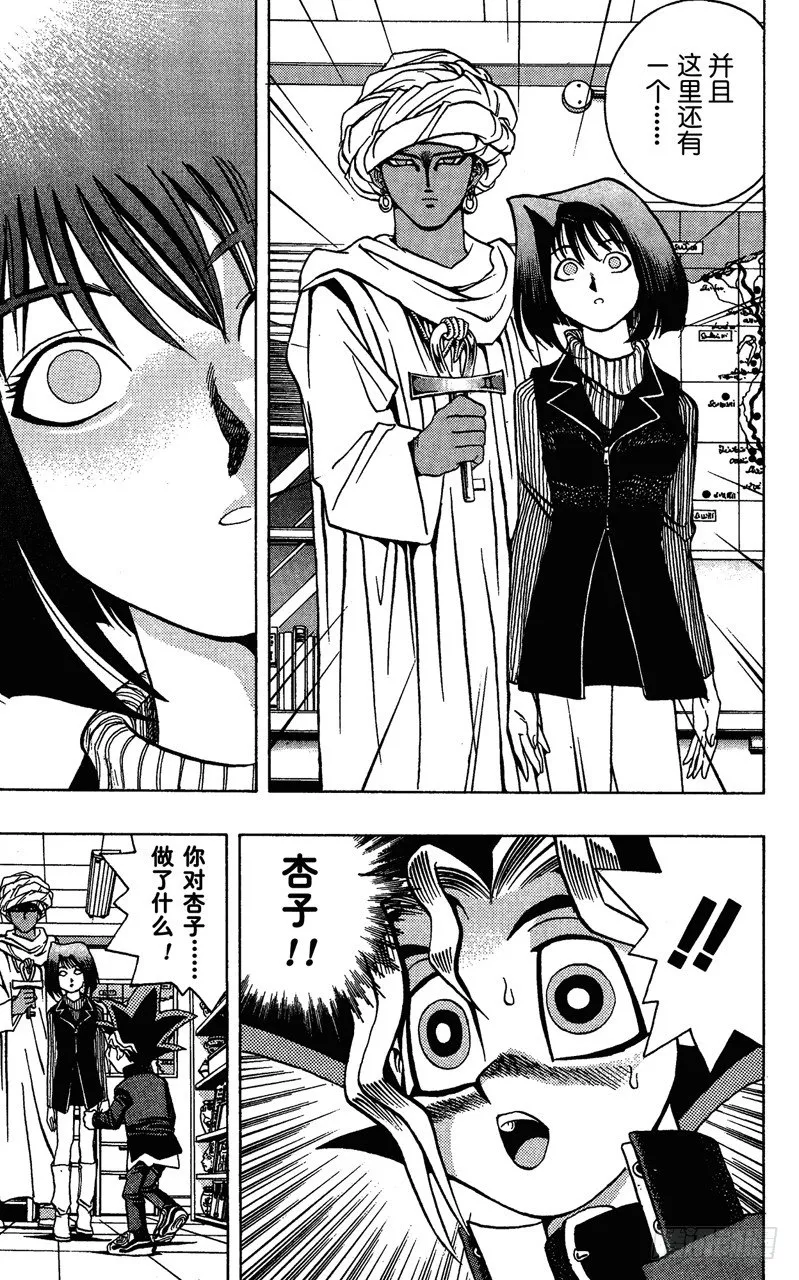 第16话 夏迪的挑衅 第22页