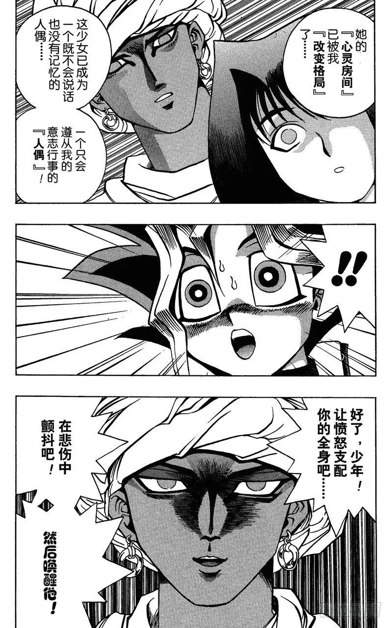第16话 夏迪的挑衅 第23页