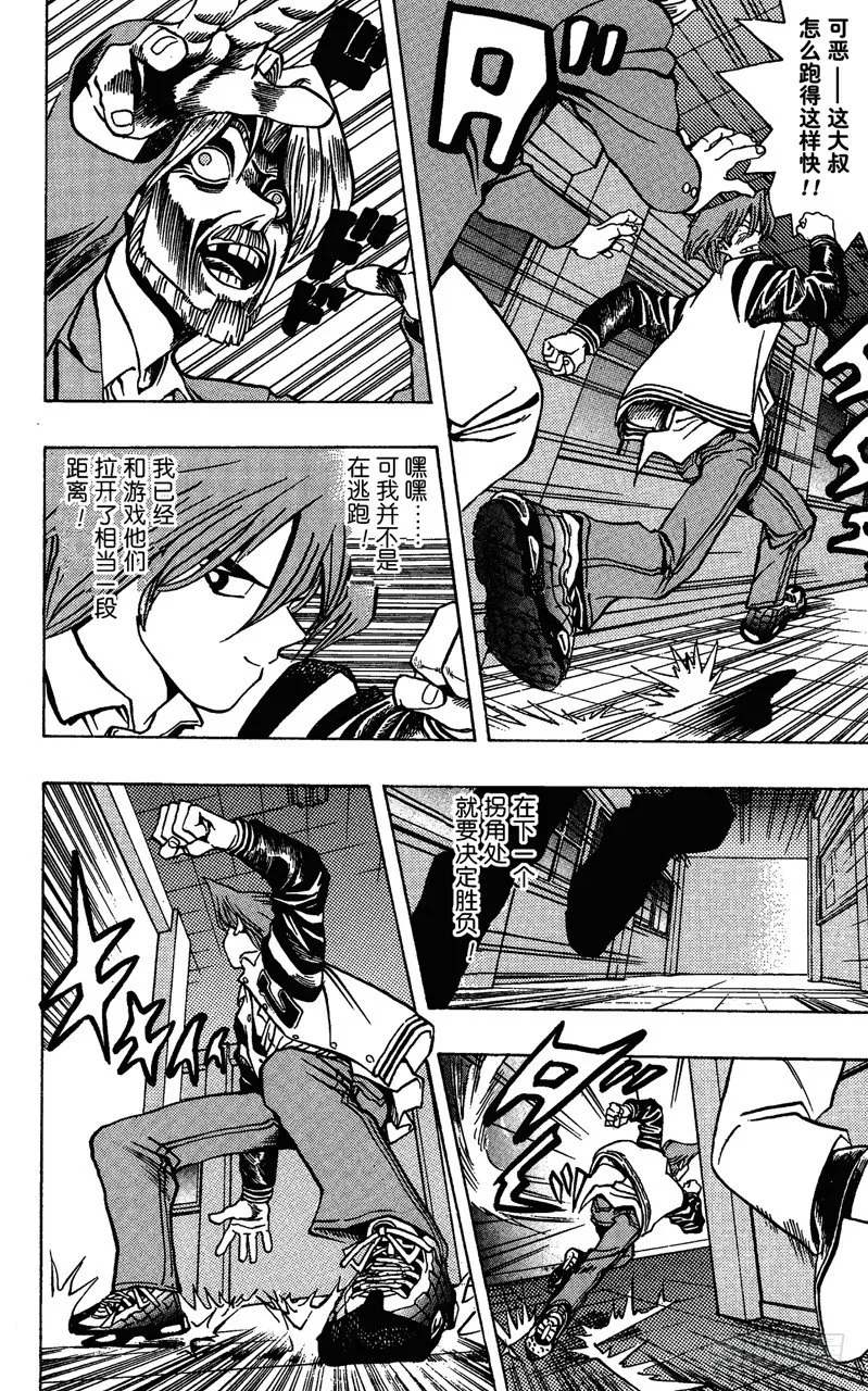 第16话 夏迪的挑衅 第25页
