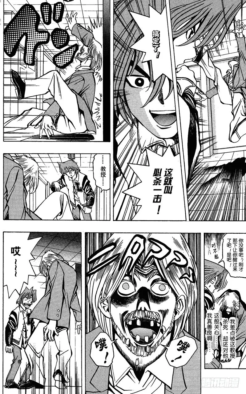 第16话 夏迪的挑衅 第27页