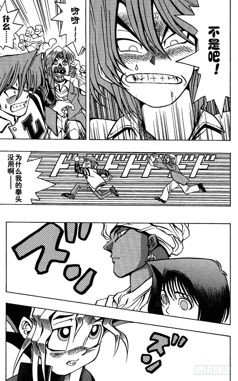 第16话 夏迪的挑衅 第28页