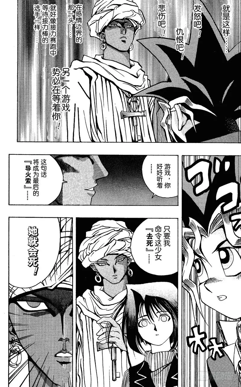 第16话 夏迪的挑衅 第29页