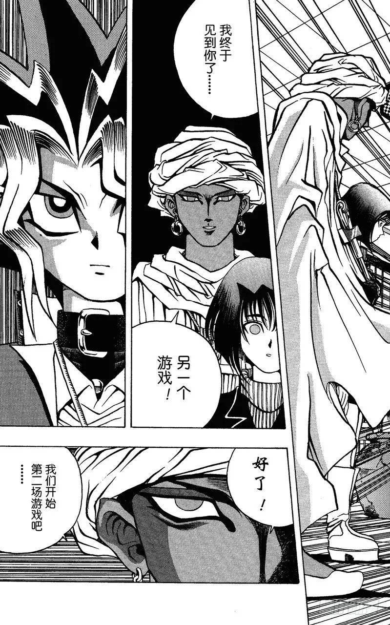 第16话 夏迪的挑衅 第32页