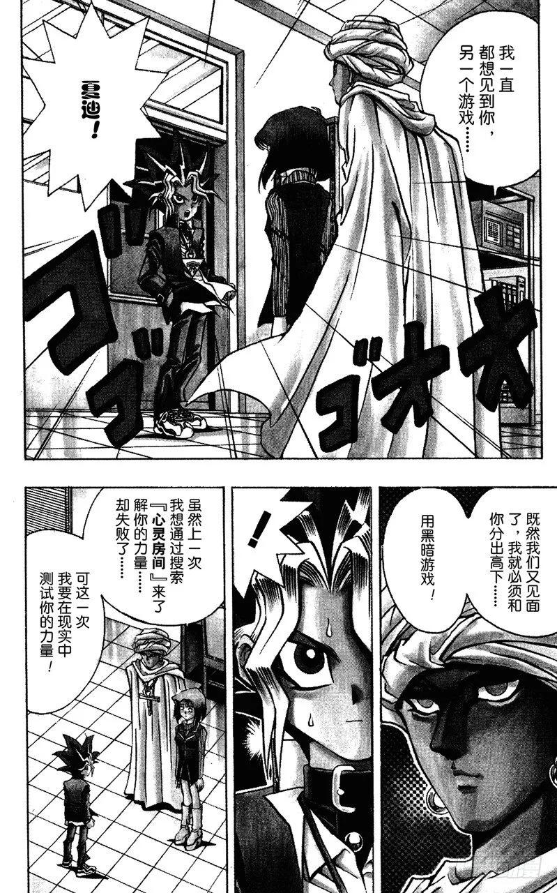第17话 游戏开始！！ 第2页
